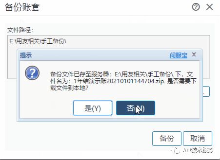 軟件賬套手工備份全攻略 確保數(shù)據(jù)安全無憂