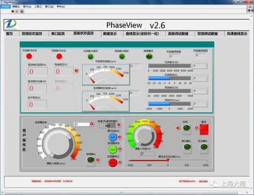 模擬直驅風電啟動軟件界面說明